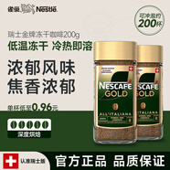 雀巢（Nestle）瑞士金牌 原裝進口凍干黑咖啡 醇香濃郁意式風味200g*2瓶