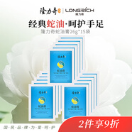隆力奇袋裝蛇油膏滋潤保濕男女士護(hù)手護(hù)足霜套裝26g×15袋