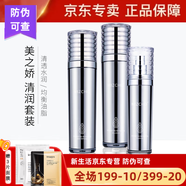 美之嬌官網(wǎng)同款 美之嬌化妝品新生活水之緣恒潤(rùn)清潤(rùn)護(hù)膚系列 美之嬌清潤(rùn)護(hù)膚套裝 銀套