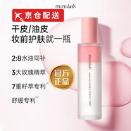 minilab【官網(wǎng)直售】minilab舒緩雙萃精華水天然玫瑰保濕化妝面部精華液 舒緩雙萃精華水100ml*1瓶