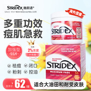 STRIDEX施顏適美國進(jìn)口2%水楊酸祛痘棉片55片加強型控油抗痘祛痘黑頭粉刺