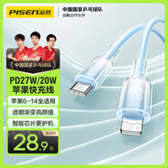 品勝蘋果數(shù)據(jù)線PD27W快充Type-C充電器線轉(zhuǎn)Lightning冰晶漸變 適用iPhone14/13/12/XR/8手機(jī)平板車載藍(lán)