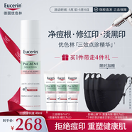優(yōu)色林祛痘精華三效精華液 淡化痘印舒緩防反復(fù)油痘肌40ml七夕禮物