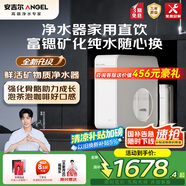 安吉爾凈水器1000G Pro家用廚下富鍶礦物質(zhì)直飲凈飲水機(jī) 1100G大流速體驗(yàn)?zāi)Х絇ro2900【國家補(bǔ)貼】