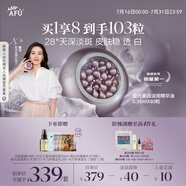 阿芙（AFU）【孟子義推薦】極光玫瑰精華油美白丸80粒 淡斑印 送女友禮物