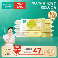 全棉時(shí)代 嬰兒濕巾寶寶濕紙巾100%純棉可入口濕巾便攜裝成人可用20抽*10包