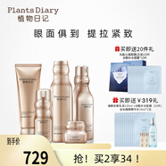 植物日記金鉆臻顏套裝水乳精華保濕緊致抗皺禮盒淡紋女士護(hù)膚品補(bǔ)水禮物 五件套:潔面+水+乳+精華+眼霜