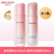 美膚寶護膚品套裝美白補水清爽保濕提亮膚色淡化斑點(diǎn)去黃改善毛孔化妝品 120ml水+100ml乳液