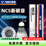 威克多（VICTOR）羽毛球金黃3號 鴨毛鵝毛球威克多比賽3號三號比賽用球12只裝 NCS新碳音球羽毛球 【12只裝耐打】 1筒 77速