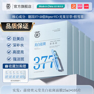茵倩377美白面膜補水保濕淡斑去黃氣提亮暗沉緊致抗皺紋抗老面膜正品 【囤貨裝】持證美白/祛斑105片