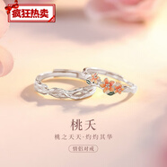次嘉可調(diào)節(jié)情侶對(duì)戒桃夭設(shè)計(jì)開口銀戒 [銀色]桃夭對(duì)戒+品質(zhì)禮盒
