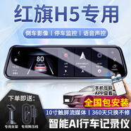 大昌攬月適用于25款紅旗H5行車記錄儀專用原廠款高清流媒體停車監(jiān)控24經典 【套餐五】前后雙錄+64G+電子狗 2025款 2.0T