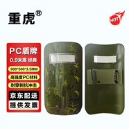 重虎防暴盾牌門(mén)衛保安器械手持式防護訓練安保裝備用品PC防爆盾迷彩