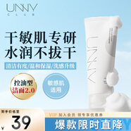 悠宜（unny club）云感氨基酸型潔面乳120g清潔肌膚保濕溫和無刺激干皮敏感肌專研