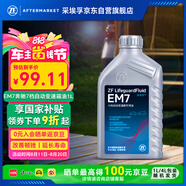 采埃孚（ZF）奔馳新7速自動變速箱油/波箱油EM711年后C級E級S級SLK/R級Q50L 1L