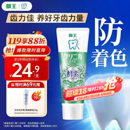 獅王（Lion）齒力佳進(jìn)口酵素美白牙膏鮮果薄荷130g亮白護齦抑菌