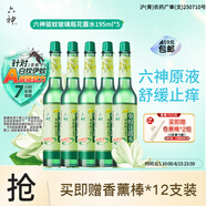 六神驅(qū)蚊液防基孔肯雅熱防蚊水 經(jīng)典玻璃瓶 驅(qū)蚊花露水195ml*5