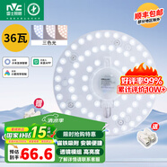 雷士照明（NVC）led燈盤光源磁鐵吸附式吸頂燈燈芯燈片節(jié)能燈升級便捷替換led模組 36W米家智控【適用12~20M2】