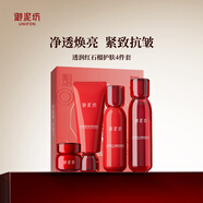 御泥坊紅石榴3件套裝護膚禮盒  補水保濕緊致抗皺套盒女 紅石榴潔面+水+乳+眼霜