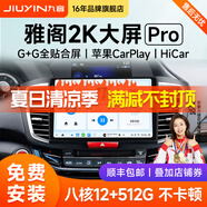 九音適用本田七八九9.5十代雅閣中控大屏導(dǎo)航倒車影像一體車機(jī)carplay 智慧版【W(wǎng)iFi-1+32G】IPS屏 導(dǎo)航主機(jī)+1080P夜視倒車+安裝