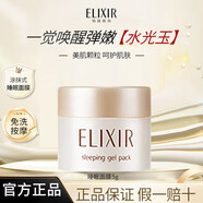 怡麗絲爾睡眠面膜免洗夜間修護優(yōu)悅活顏彈潤補水保濕日本進口 睡眠面膜小樣5g