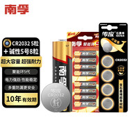 南孚傳應聚能環(huán)5號電池8粒+CR2032石墨烯紐扣電池5粒套裝