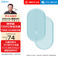 中興（ZTE）隨身wifi6免插卡移動(dòng)wifi無(wú)線網(wǎng)卡便攜式熱點(diǎn)4g路由器無(wú)限筆記本電腦通用流量2025款官方正品U10L