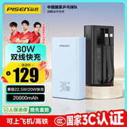 品勝【3C認證】充電寶自帶線30W快充22.5W20000毫安大容量移動電源可上飛機高鐵適用蘋果16華為小米藍
