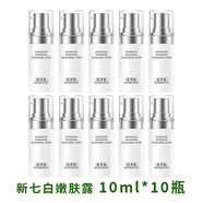 佰草集（HERBORIST）佰草集新七白日霜10g 中樣清爽保濕補水 乳液10瓶=100ml