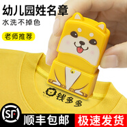 奇宣齋 姓名貼印章定制幼兒園名字貼姓名印章兒童防水衣服印章寶寶名字印章 小號(hào)普通款【小黃狗印章+印油】