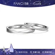 范琦（Fanci）莫比烏斯戀愛(ài)頻率對(duì)戒相愛(ài)同頻情侶戒指表白七夕情人節(jié)禮物送女友 莫比烏斯開(kāi)口 刻字/代寫(xiě)賀卡