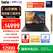 ThinkPad【國家補貼20%】T14p AI元啟 酷睿Ultra9 185H 14.5英寸高性能筆記本電腦 32G 2TB 3K RTX4050