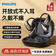 飛利浦（PHILIPS）新款不入耳開放式運(yùn)動耳機(jī)無線藍(lán)牙耳機(jī)掛耳式騎行長續(xù)航通話降噪TAT2769黑色