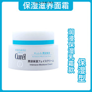 珂潤（Curel）日本花王面霜乳霜40g高保濕補水滋潤干燥敏感肌孕婦可用 所有膚質(zhì) 浸透保濕面霜 0ml