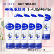 露姬婷（Rosette）果酸面部清潔磨砂膏 溫和去角質(zhì)成人凝膠啫喱 【升級版-藍色】清透型120g*10