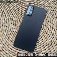 之宋適用榮耀30青春版后蓋塑料 honor30青春版手機替換原電池蓋外屏 榮耀30lite手機替換原后蓋 榮耀MX 榮耀30青春【純黑色】帶鏡框