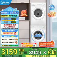 美的（Midea）洗烘套裝10KG滾筒洗衣機+熱泵烘干機 巴氏除菌除螨除毛絮神器毛白色套裝 家電補貼 MG100V11FPRO+MH100V11F