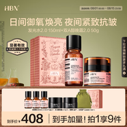 HBN發(fā)光水晚霜套裝早c晚a護(hù)膚品緊致抗皺補(bǔ)水保濕情人節(jié)禮物送女友