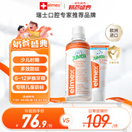 ELMEX艾美適防蛀兒童牙膏6-12歲+30秒清理口腔漱口水400ml套裝