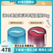 【官方店】海的美寶海的美寶日本DDS海洋幸福面膜煥白修護(hù)面膜白 海洋幸福面膜+面膜50g