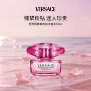 范思哲（VERSACE）臻摯粉鉆女士濃香水50ml 花果香調(diào) 女生生日禮物自營