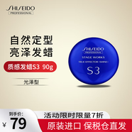 資生堂專(zhuān)業(yè)美發(fā)（SHISEIDO PROFESSIONAL）秀場(chǎng)造型質(zhì)感發(fā)蠟M5啞光蓬松紋理層次立體短發(fā)定型造型塑型發(fā)泥 質(zhì)感發(fā)蠟S3【光澤型】90g