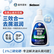 SELSUN瀟灑1%二硫化硒洗發(fā)水200ml 去屑控油止癢洗發(fā)露曼秀雷敦出品