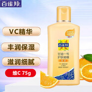 百雀羚經(jīng)典甘油一號75g妝前護膚啫喱清爽維c保濕乳液清新透亮 【滋潤】維C75g*1瓶