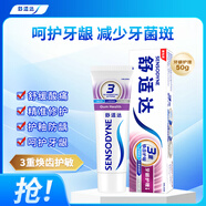 舒適達抗敏感牙齦護理牙膏 緩解牙齒敏感防蛀50g