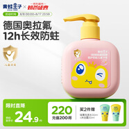 青蛙王子兒童牙膏 奧拉氟牙膏  3-12歲防蛀固齒牙膏150g