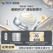 潤(rùn)百顏玻膠霜HACE面霜10g抗皺緊致淡紋補(bǔ)水保濕早C晚A護(hù)膚品試用旅行裝
