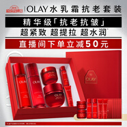 玉蘭油（OLAY）大紅瓶水乳液超紅瓶面霜禮盒抗皺緊致化妝品護膚品套裝生日禮物女