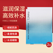 芳珂（FANCL）日本新版原裝進(jìn)口無(wú)添加高保濕盈潤細致精華面膜 補水保濕 2盒裝 12片