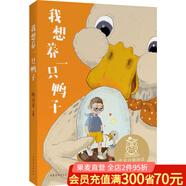 【官方直營(yíng)】我想養(yǎng)一只鴨子 全彩插圖 中文分級(jí)閱讀二年級(jí) 課外讀物 兒童文學(xué) 果麥出品  閱讀狂歡節(jié)
